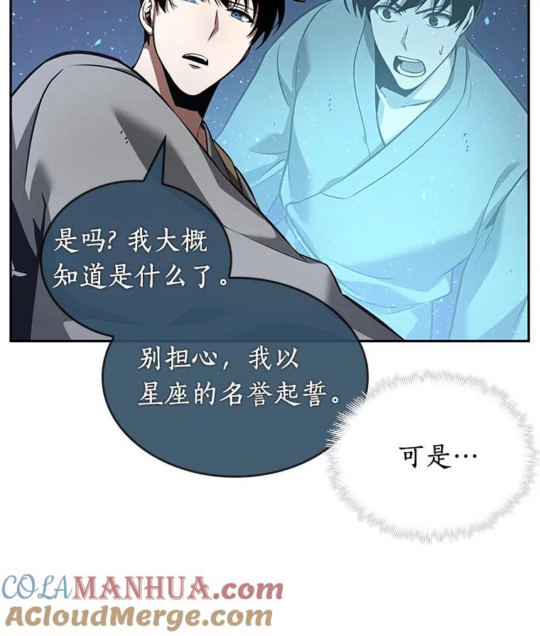 全知读者视角 60.王的战争-4 第137页