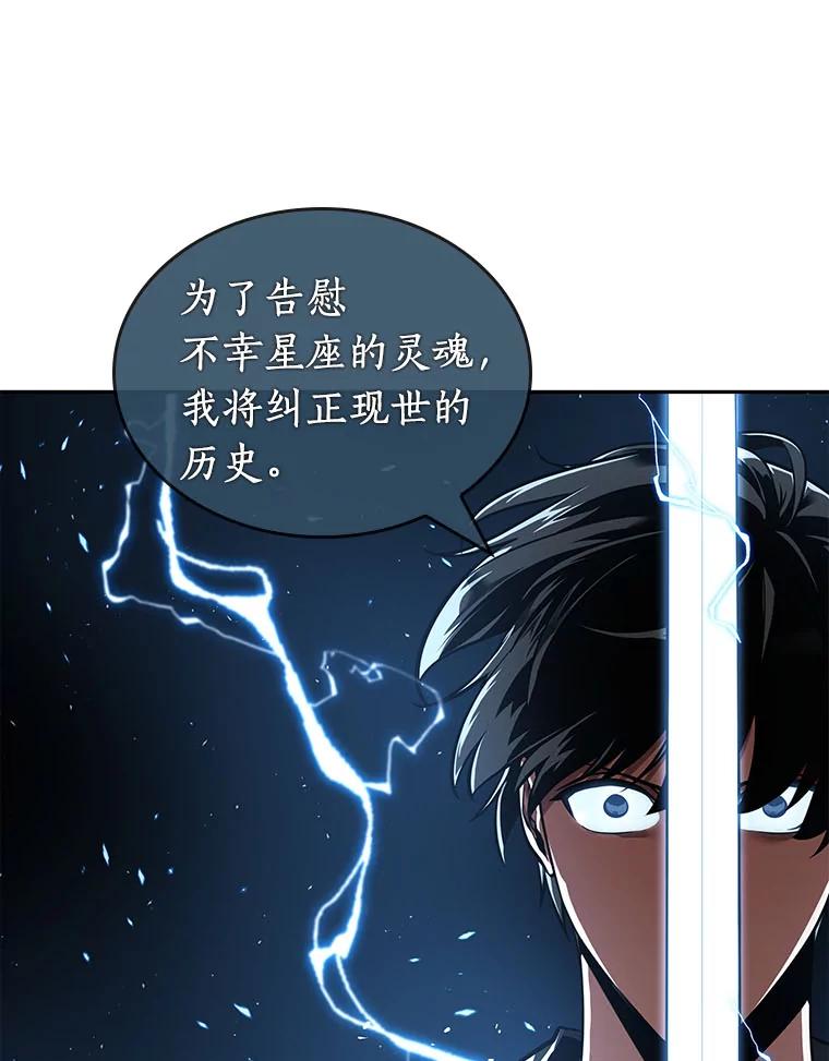 全知读者视角 60.王的战争-4 第99页