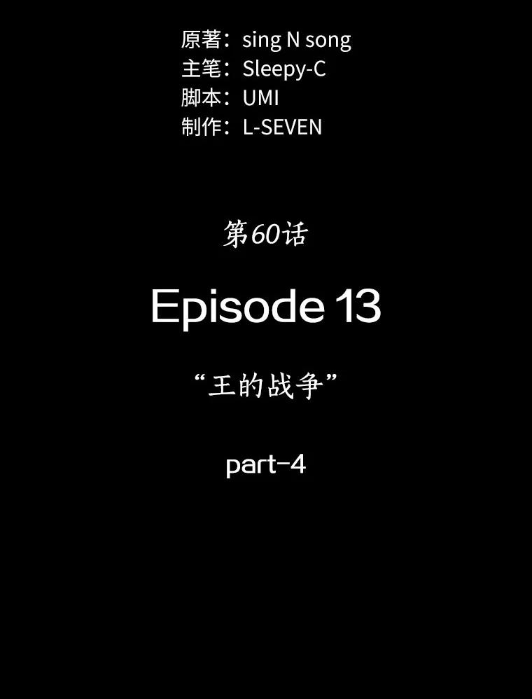 全知读者视角 60.王的战争-4 第3页