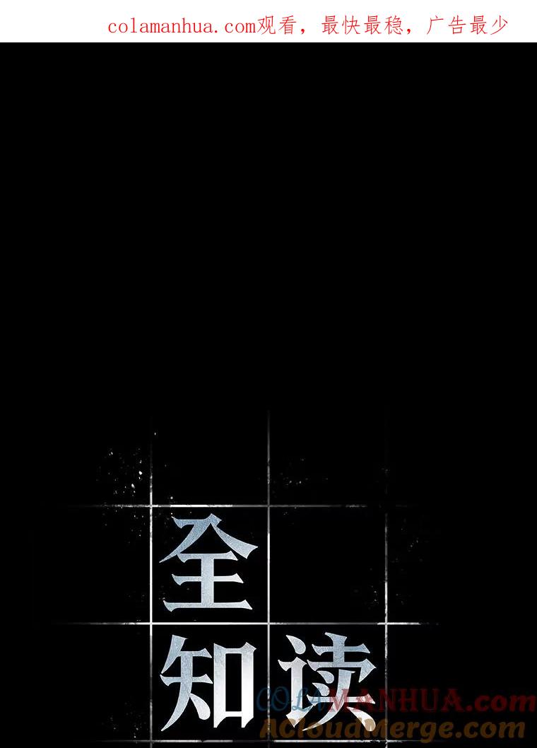 全知读者视角 60.王的战争-4 第1页
