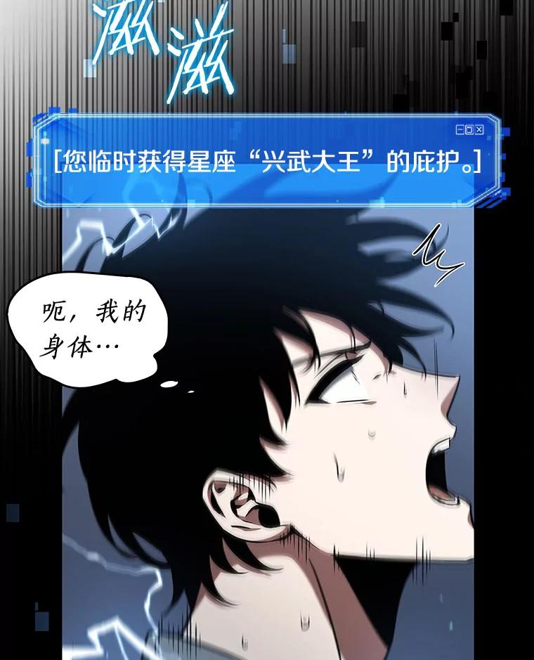 全知读者视角 60.王的战争-4 第76页