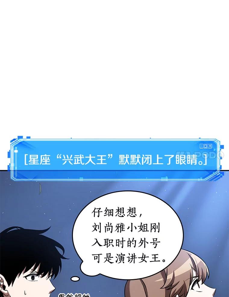 全知读者视角 60.王的战争-4 第72页