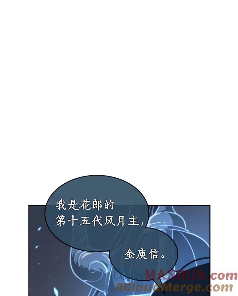 全知读者视角 60.王的战争-4 第97页