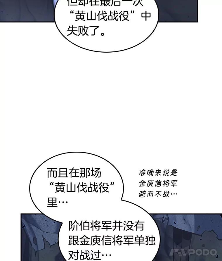 全知读者视角 60.王的战争-4 第132页