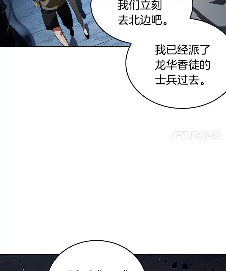 全知读者视角 60.王的战争-4 第146页