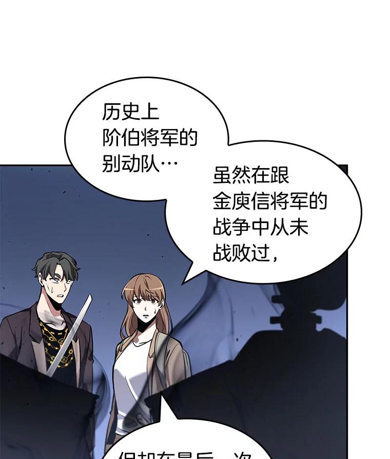 全知读者视角 60.王的战争-4 第131页