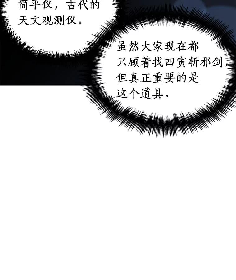 全知读者视角 60.王的战争-4 第44页