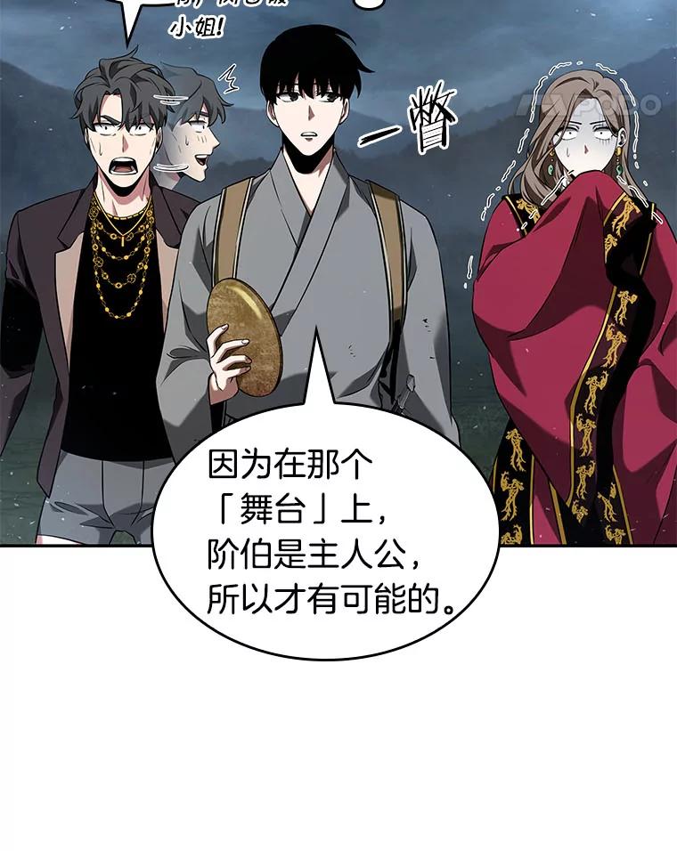 全知读者视角 60.王的战争-4 第28页