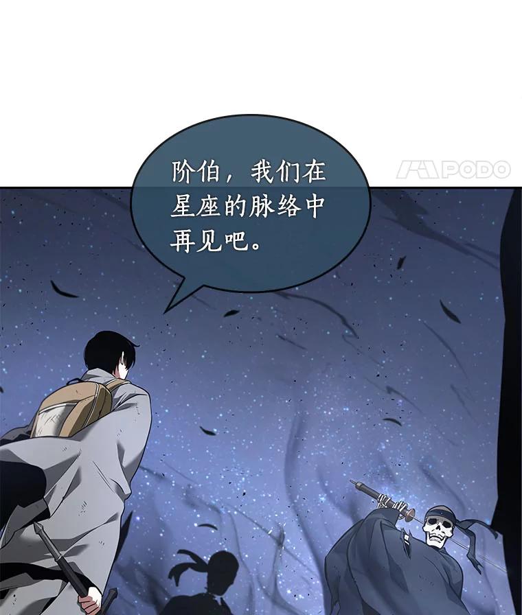 全知读者视角 60.王的战争-4 第139页