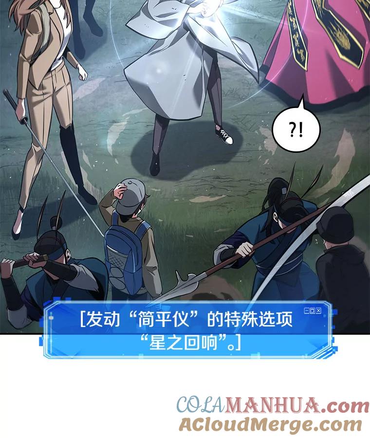 全知读者视角 60.王的战争-4 第41页