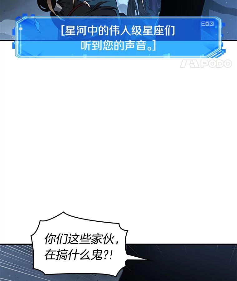 全知读者视角 60.王的战争-4 第46页