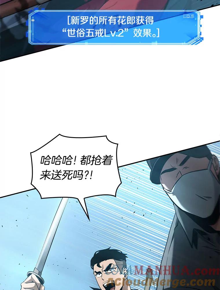 全知读者视角 60.王的战争-4 第9页