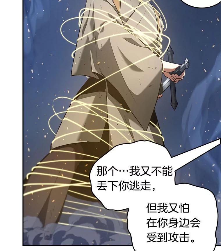 全知读者视角 61.王座的主人-1 第45页