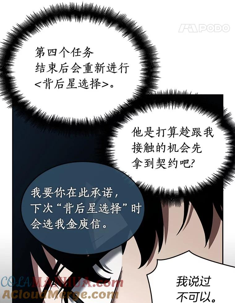 全知读者视角 61.王座的主人-1 第27页