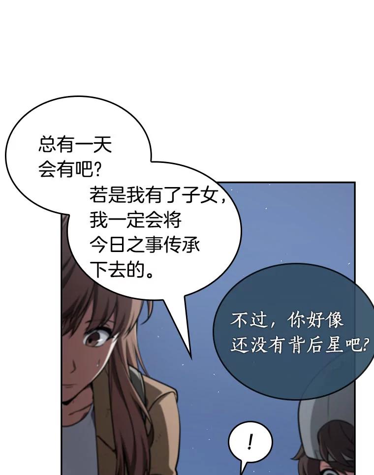 全知读者视角 61.王座的主人-1 第2页