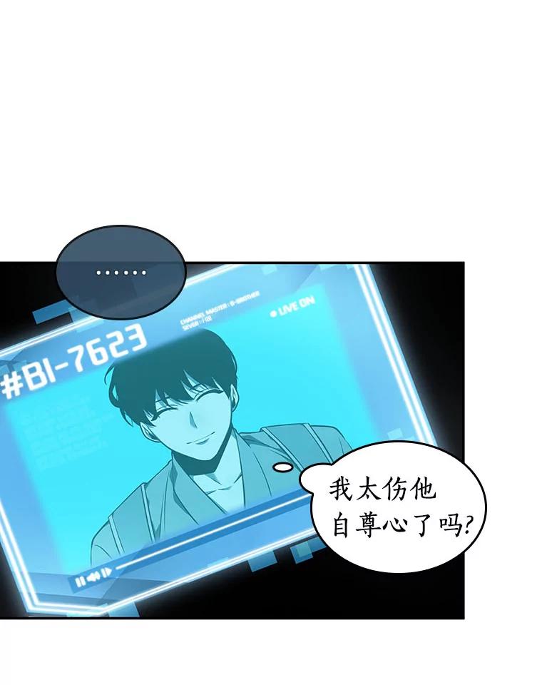 全知读者视角 61.王座的主人-1 第16页