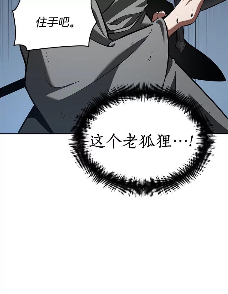 全知读者视角 61.王座的主人-1 第26页