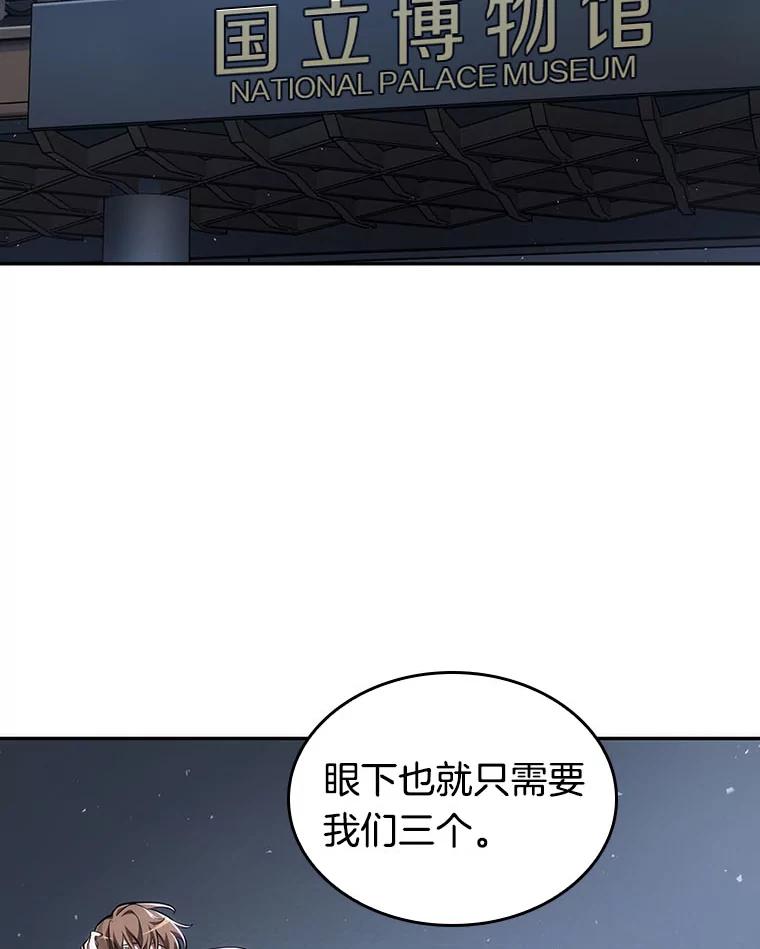 全知读者视角 61.王座的主人-1 第65页