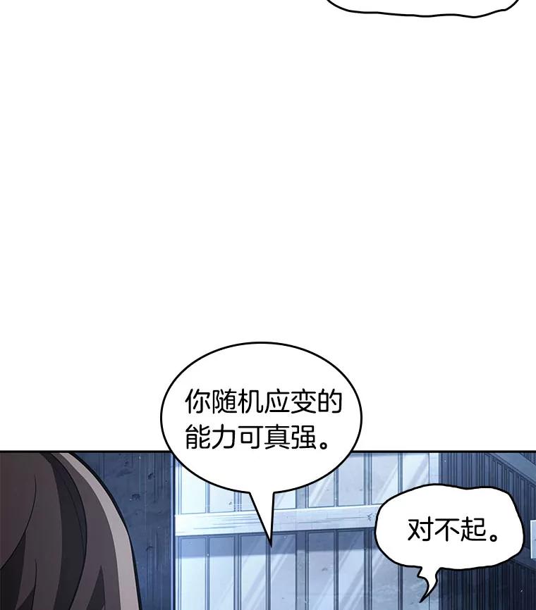 全知读者视角 61.王座的主人-1 第46页