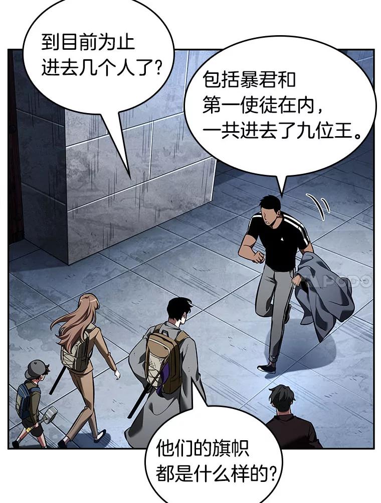 全知读者视角 61.王座的主人-1 第60页