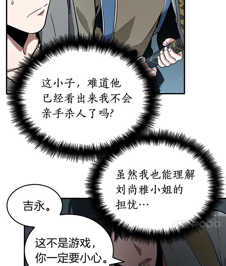全知读者视角 61.王座的主人-1 第108页