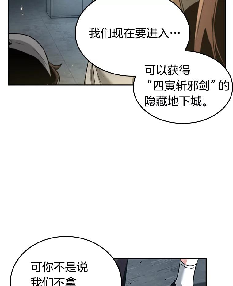 全知读者视角 61.王座的主人-1 第102页