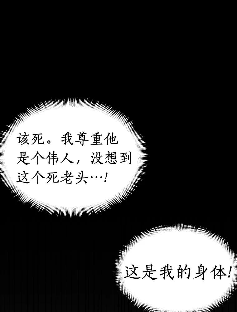 全知读者视角 61.王座的主人-1 第29页