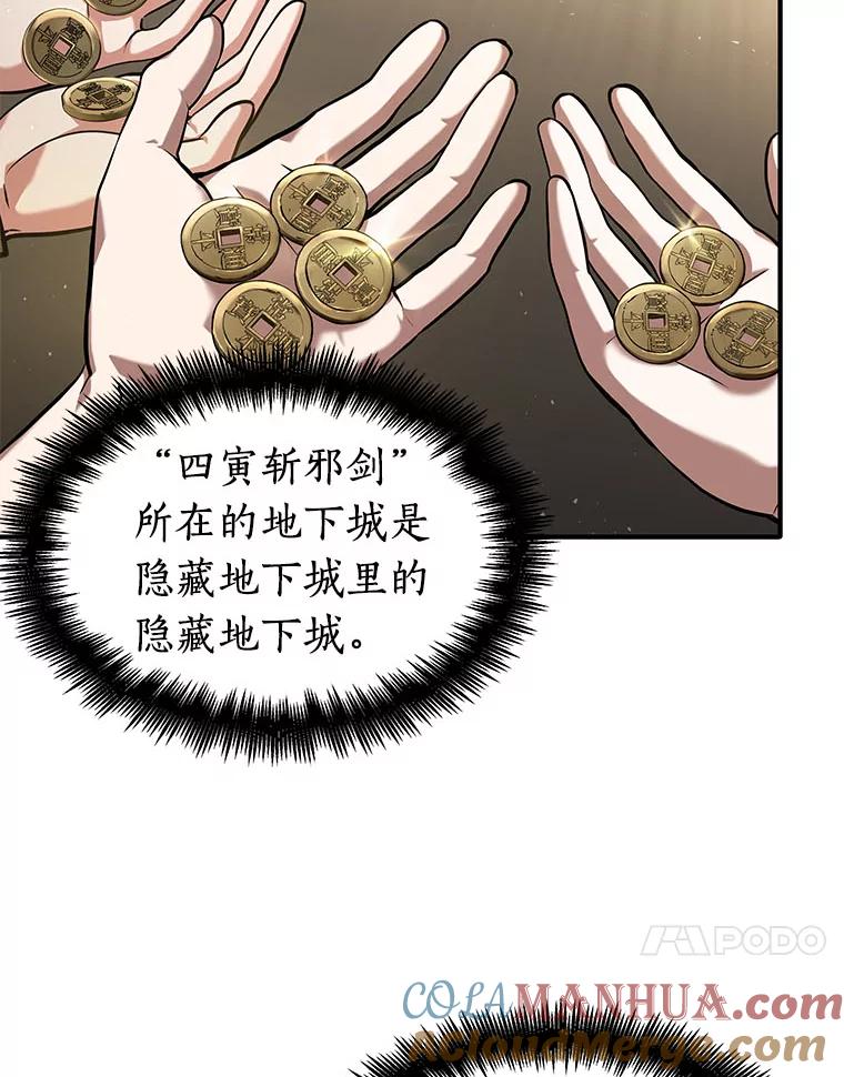 全知读者视角 61.王座的主人-1 第115页