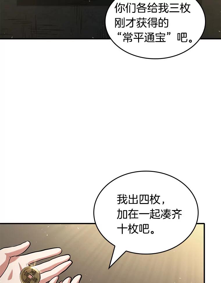 全知读者视角 61.王座的主人-1 第114页