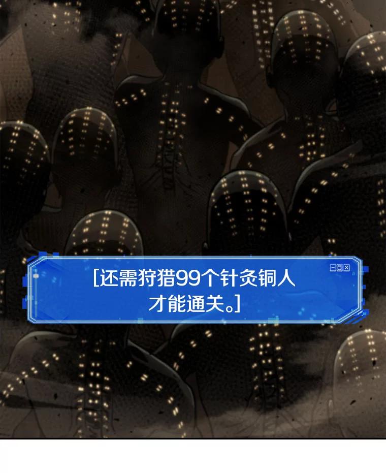 全知读者视角 61.王座的主人-1 第96页