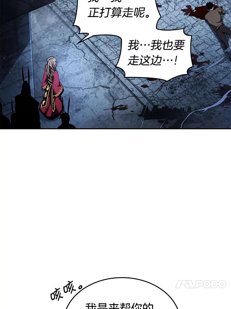 全知读者视角 61.王座的主人-1 第50页