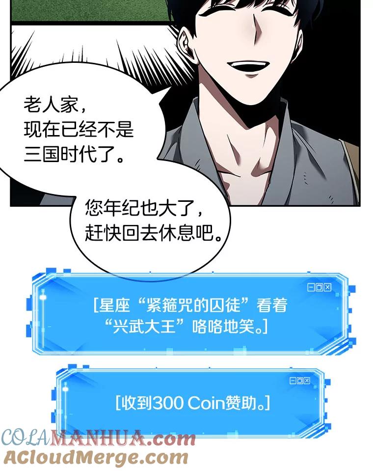全知读者视角 61.王座的主人-1 第15页