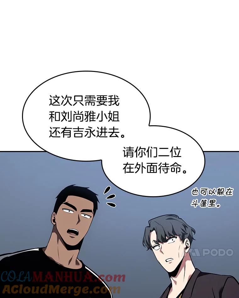 全知读者视角 61.王座的主人-1 第63页