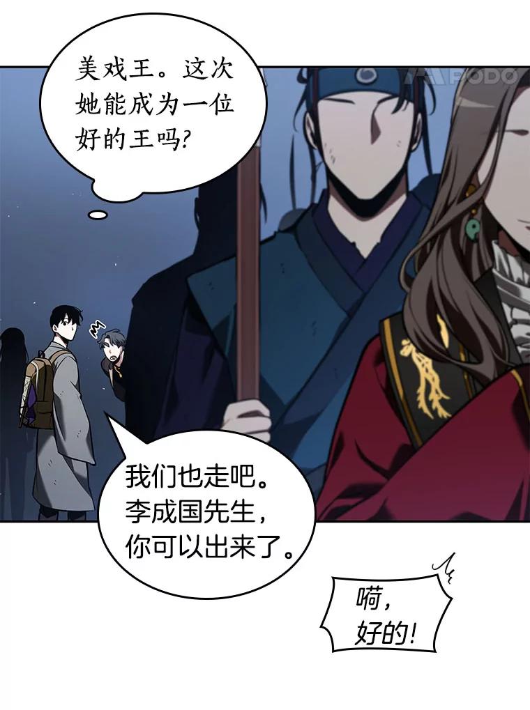全知读者视角 61.王座的主人-1 第54页