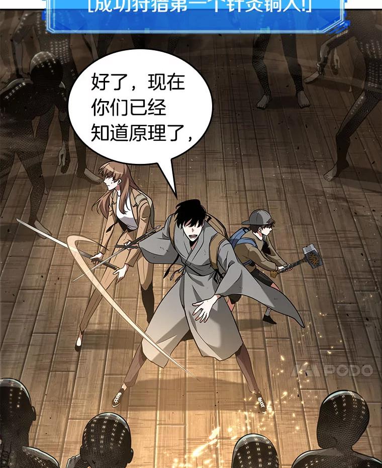 全知读者视角 61.王座的主人-1 第94页