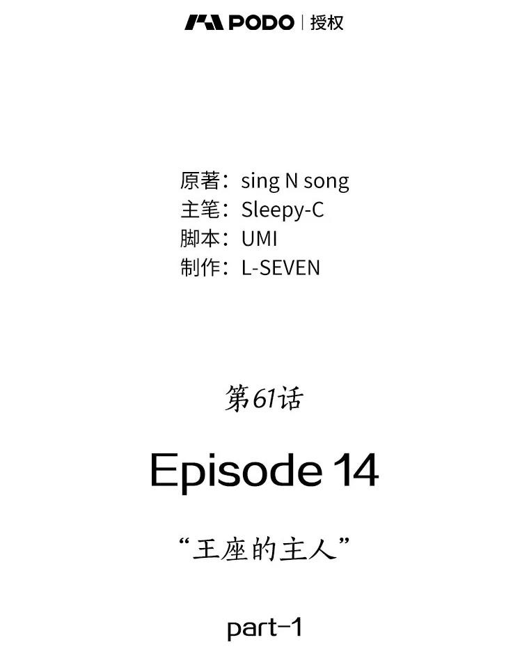 全知读者视角 61.王座的主人-1 第9页