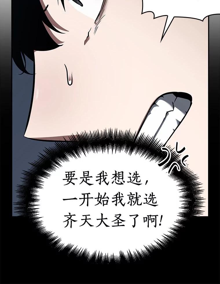 全知读者视角 61.王座的主人-1 第28页