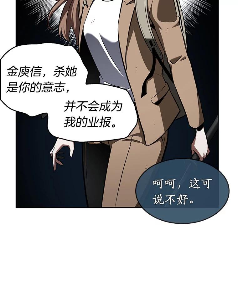 全知读者视角 61.王座的主人-1 第24页