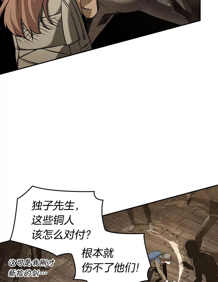 全知读者视角 61.王座的主人-1 第86页