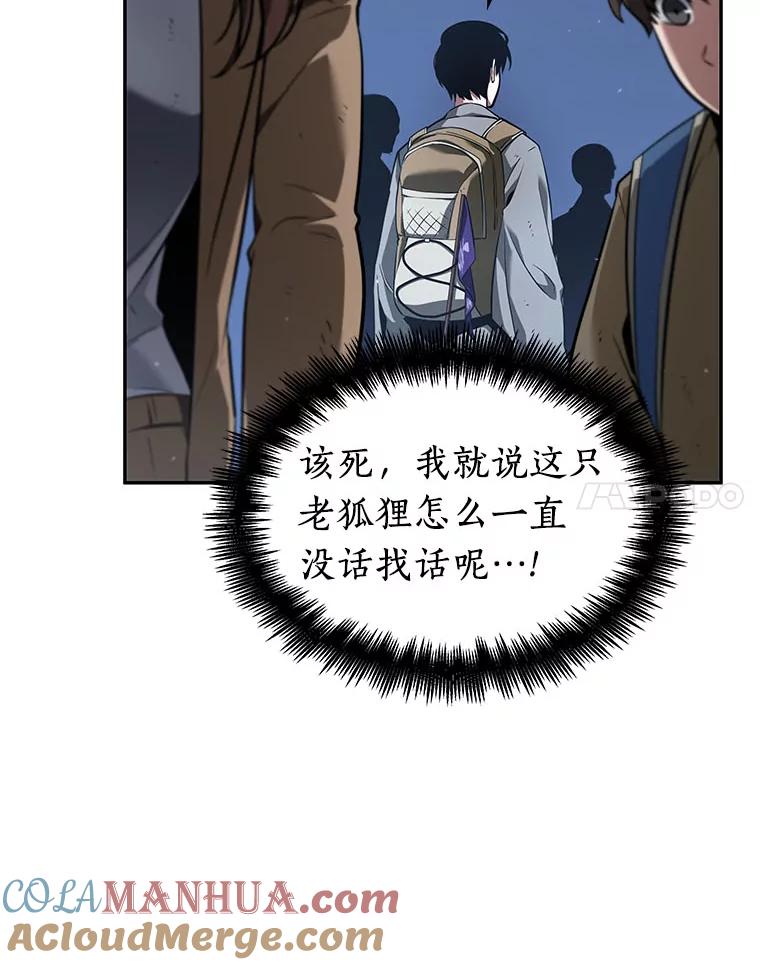 全知读者视角 61.王座的主人-1 第3页