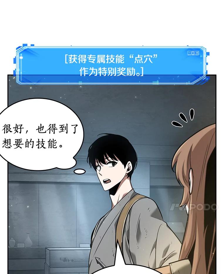全知读者视角 61.王座的主人-1 第101页