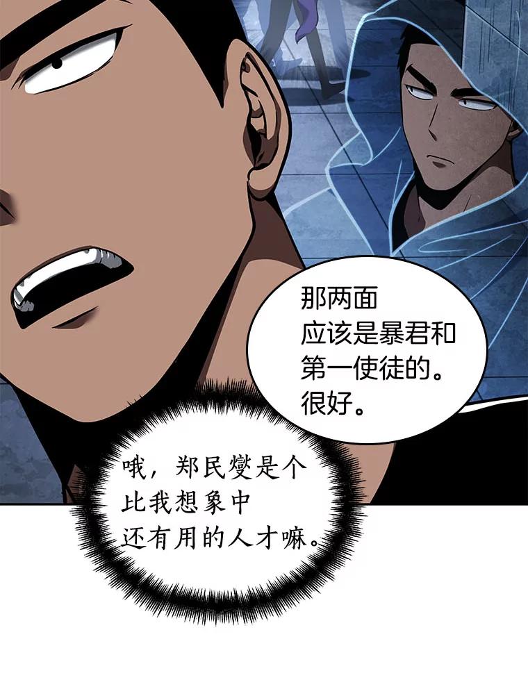 全知读者视角 61.王座的主人-1 第62页