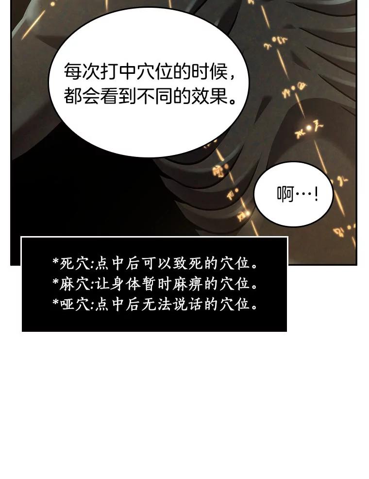 全知读者视角 61.王座的主人-1 第89页