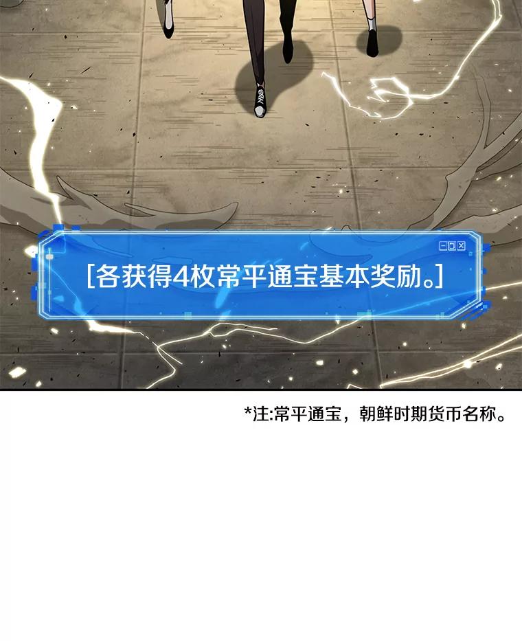 全知读者视角 61.王座的主人-1 第100页