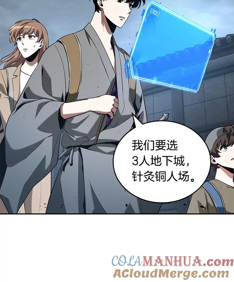 全知读者视角 61.王座的主人-1 第71页