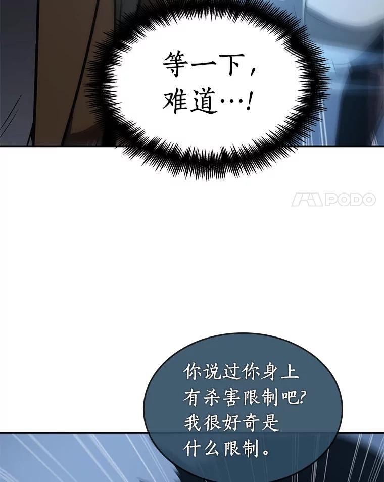 全知读者视角 61.王座的主人-1 第20页