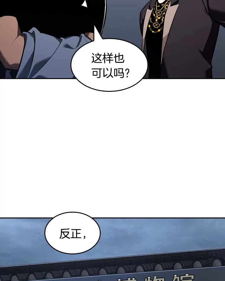 全知读者视角 61.王座的主人-1 第64页