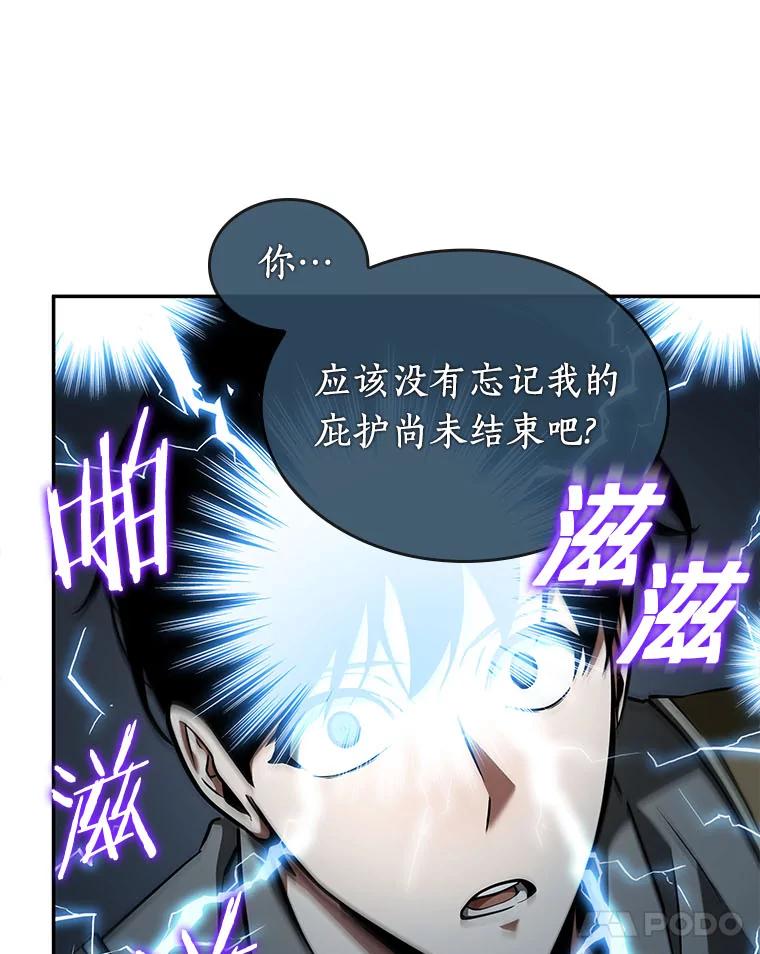 全知读者视角 61.王座的主人-1 第17页