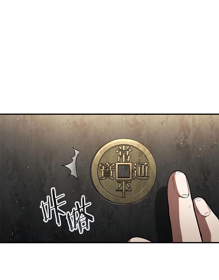 全知读者视角 61.王座的主人-1 第117页