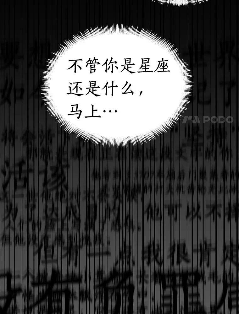 全知读者视角 61.王座的主人-1 第30页